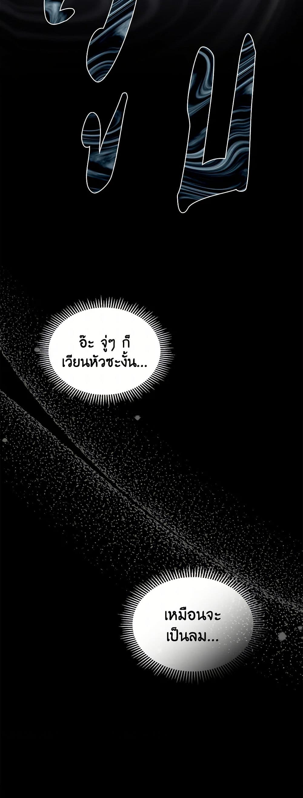 The Monster Male Lead Lives Under My Bed page 35