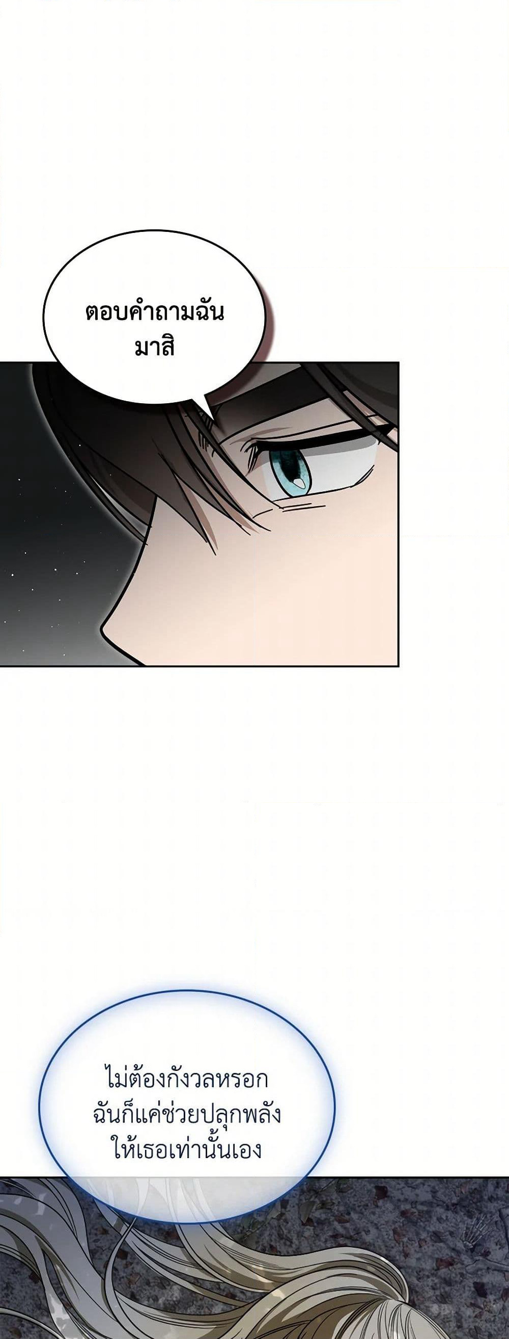 The Monster Male Lead Lives Under My Bed page 39