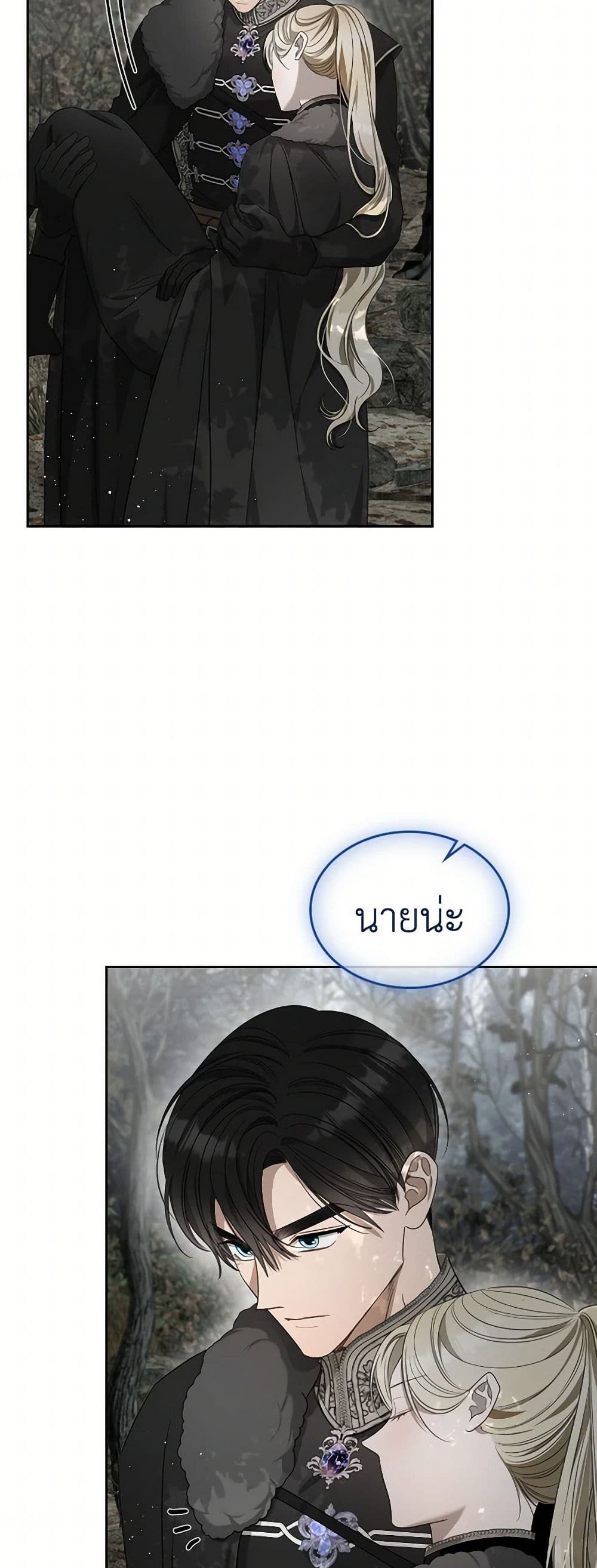 The Monster Male Lead Lives Under My Bed page 43