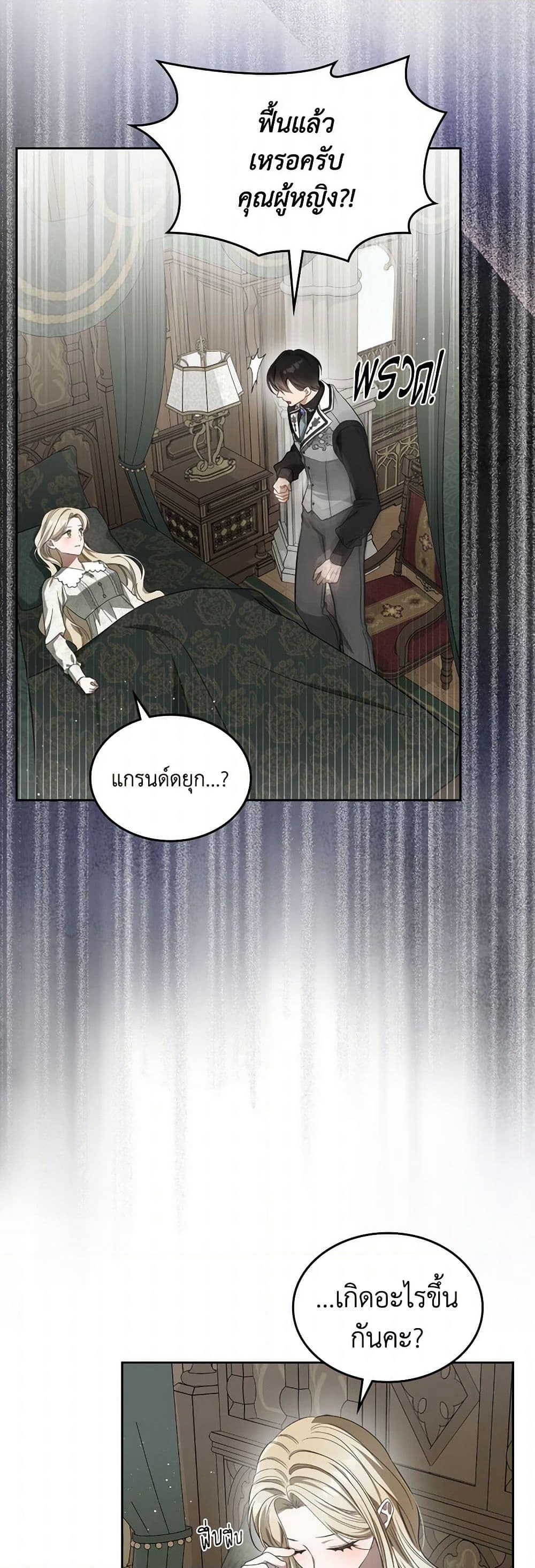 The Monster Male Lead Lives Under My Bed page 16