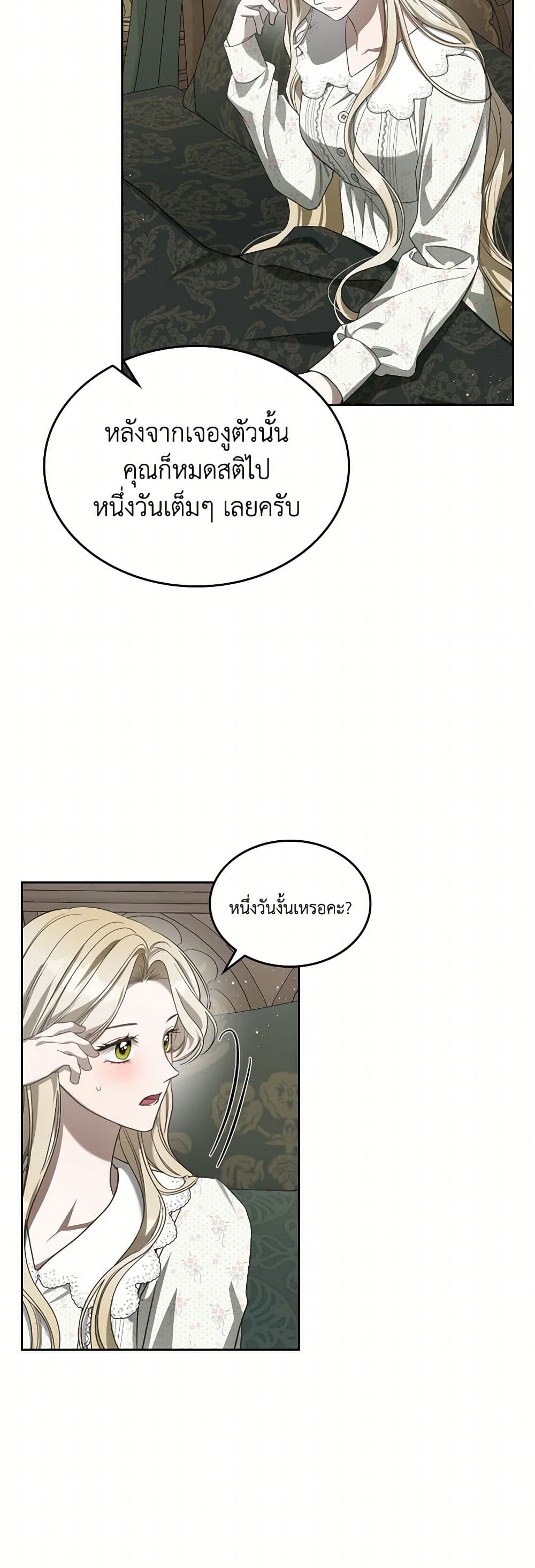 The Monster Male Lead Lives Under My Bed page 17