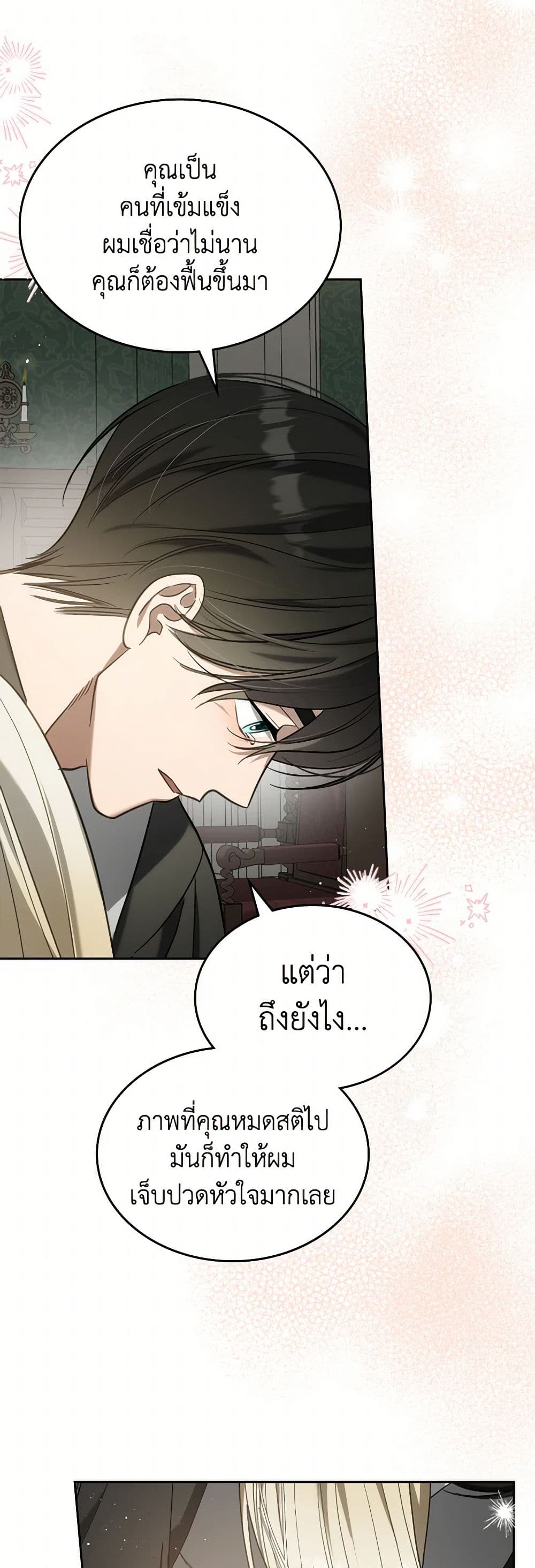 The Monster Male Lead Lives Under My Bed page 22