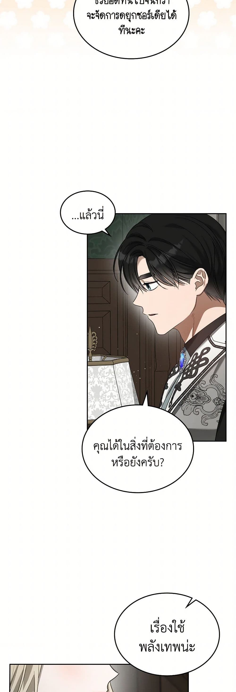 The Monster Male Lead Lives Under My Bed page 24