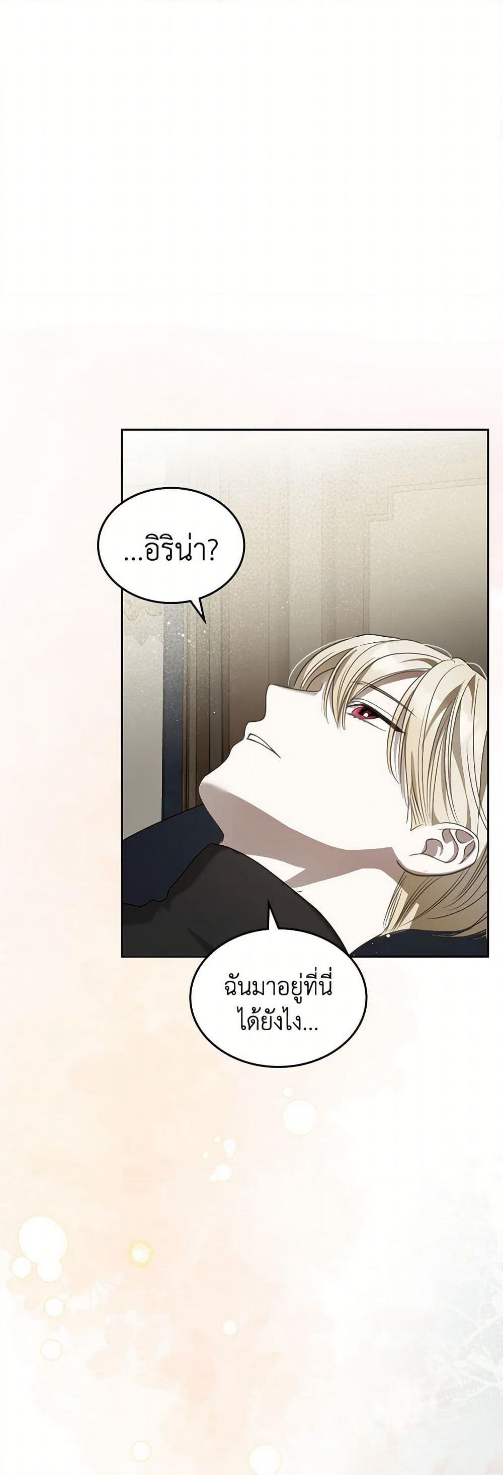 The Monster Male Lead Lives Under My Bed page 33