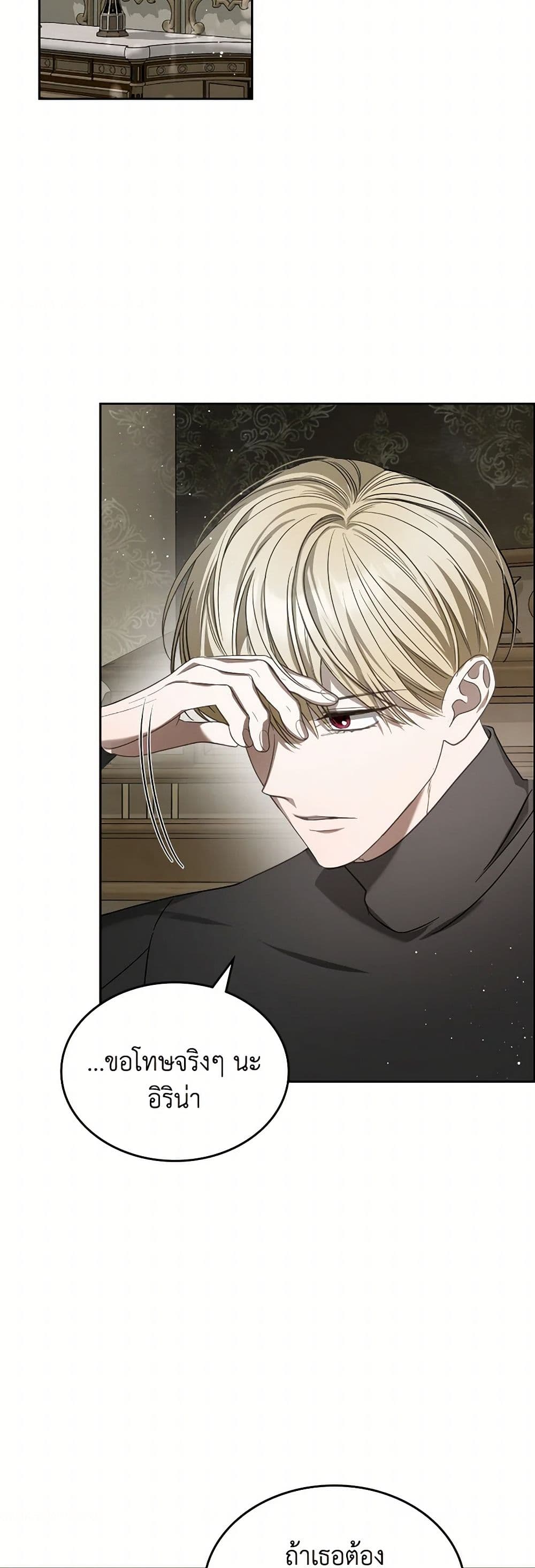 The Monster Male Lead Lives Under My Bed page 35