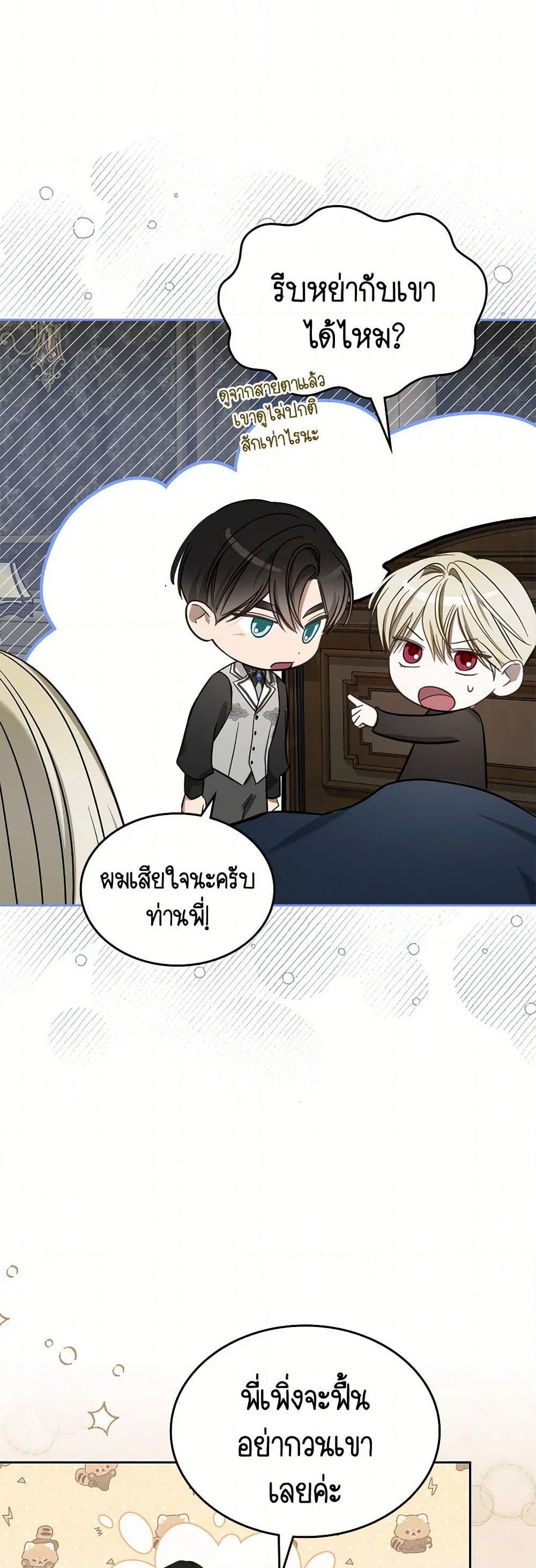 The Monster Male Lead Lives Under My Bed page 43