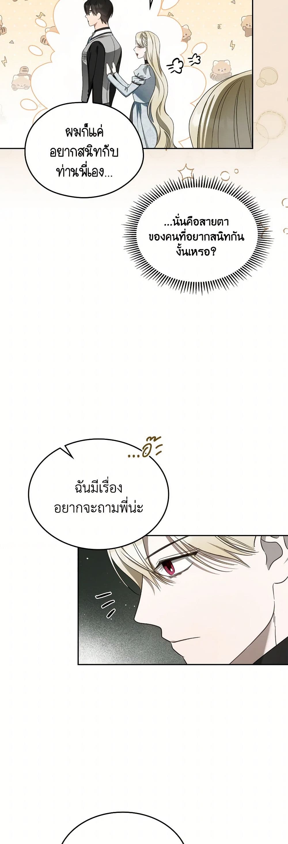 The Monster Male Lead Lives Under My Bed page 44