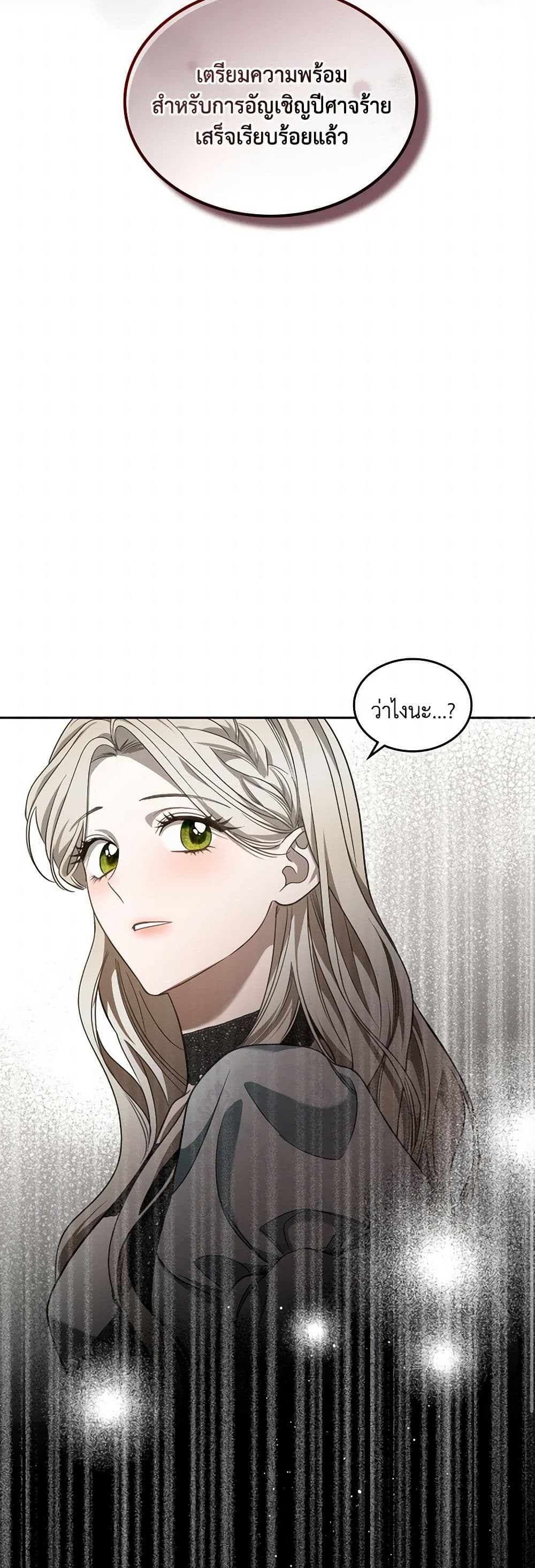 The Monster Male Lead Lives Under My Bed page 47