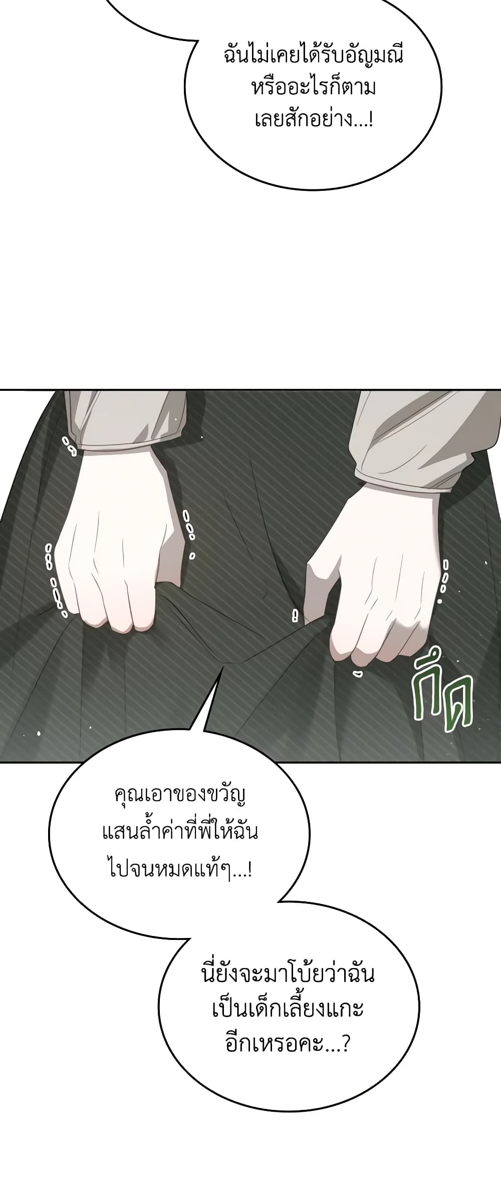 The Monster Male Lead Lives Under My Bed page 3