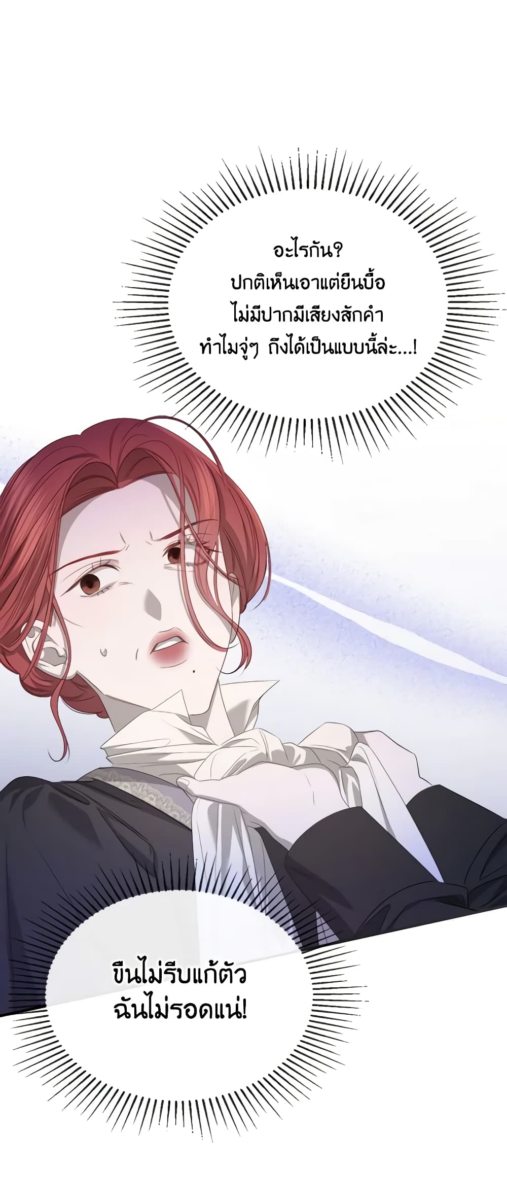 The Monster Male Lead Lives Under My Bed page 4