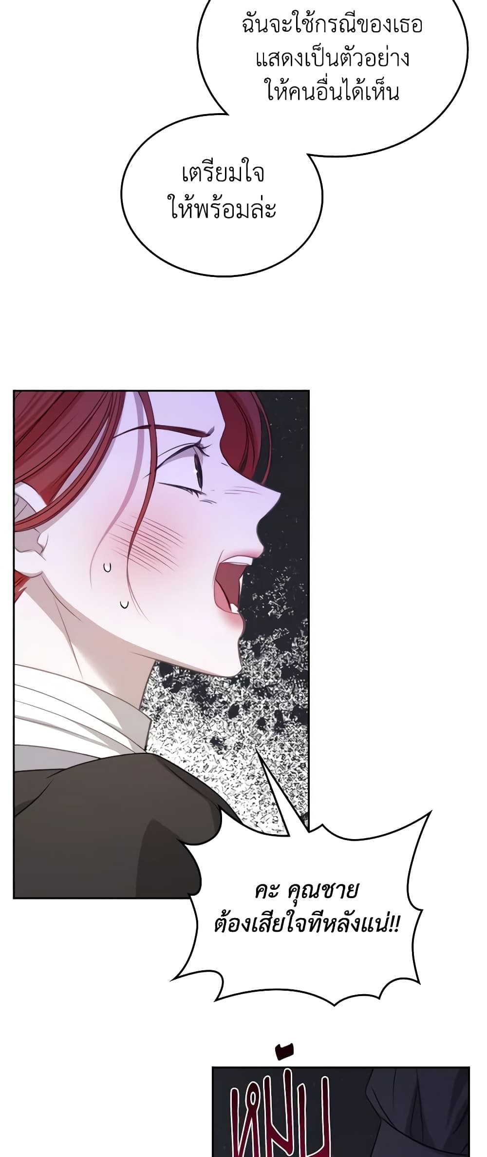 The Monster Male Lead Lives Under My Bed page 8