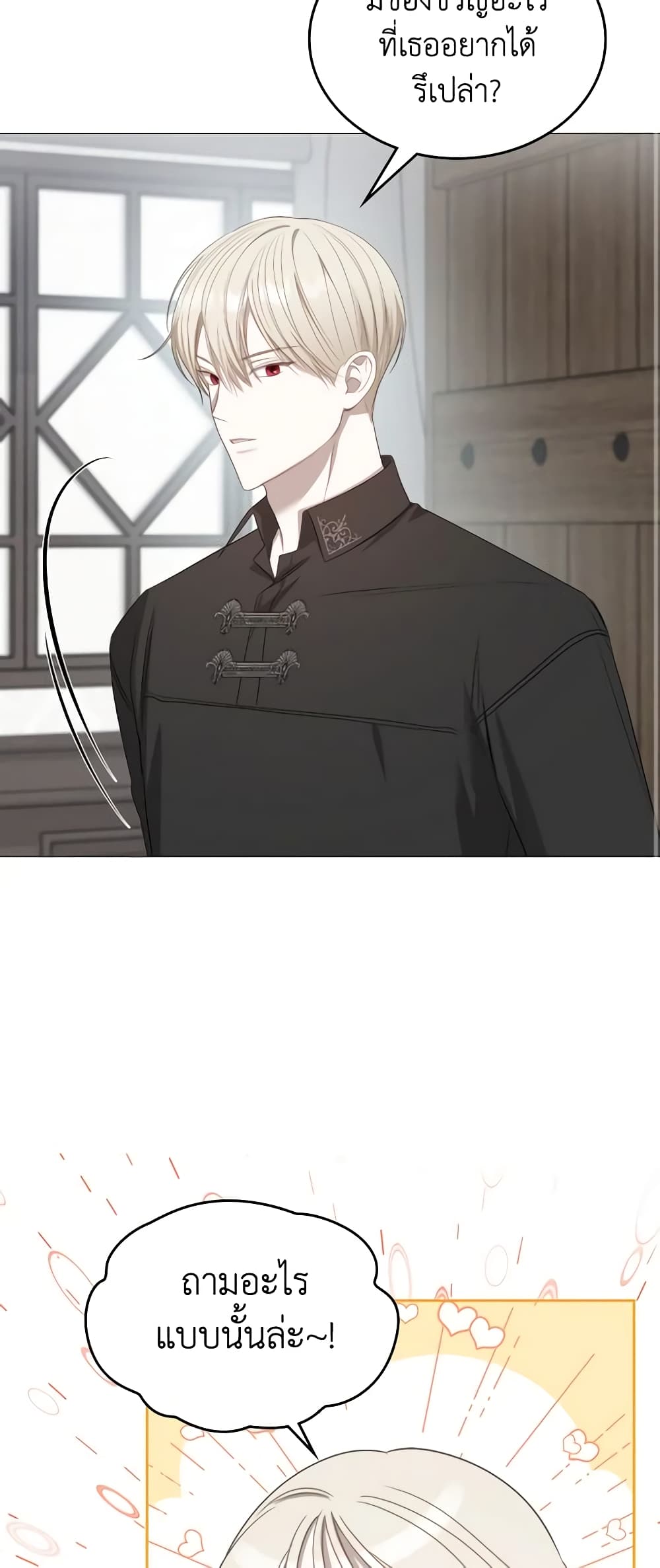 The Monster Male Lead Lives Under My Bed page 11