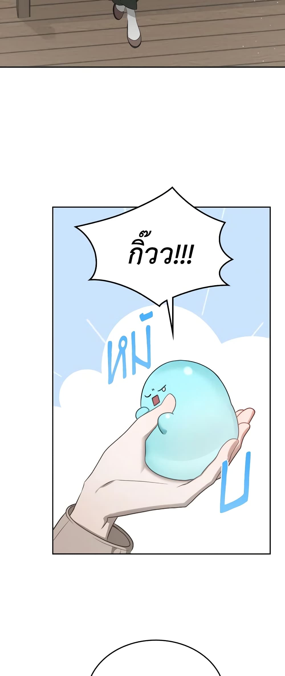 The Monster Male Lead Lives Under My Bed page 24