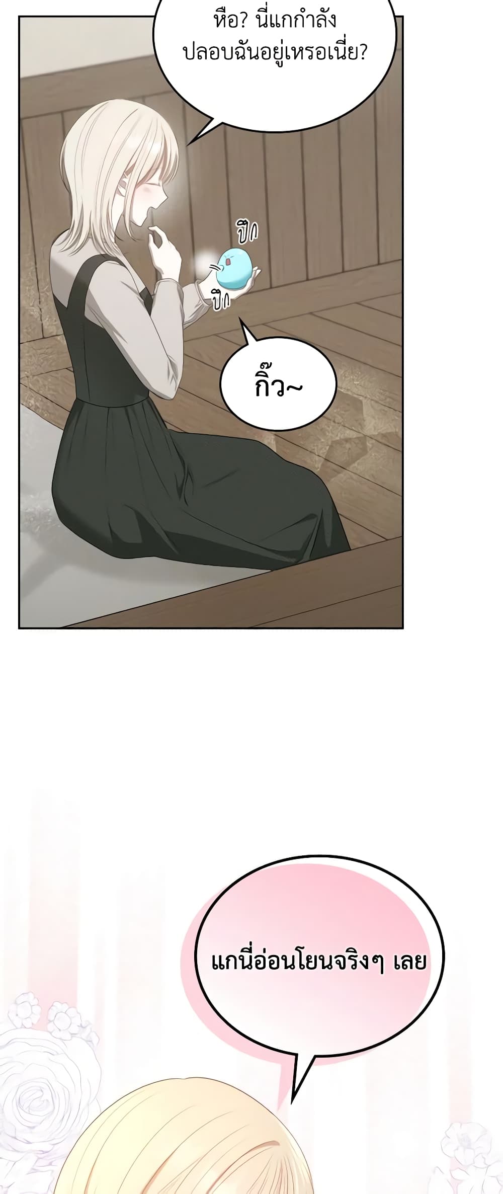 The Monster Male Lead Lives Under My Bed page 25