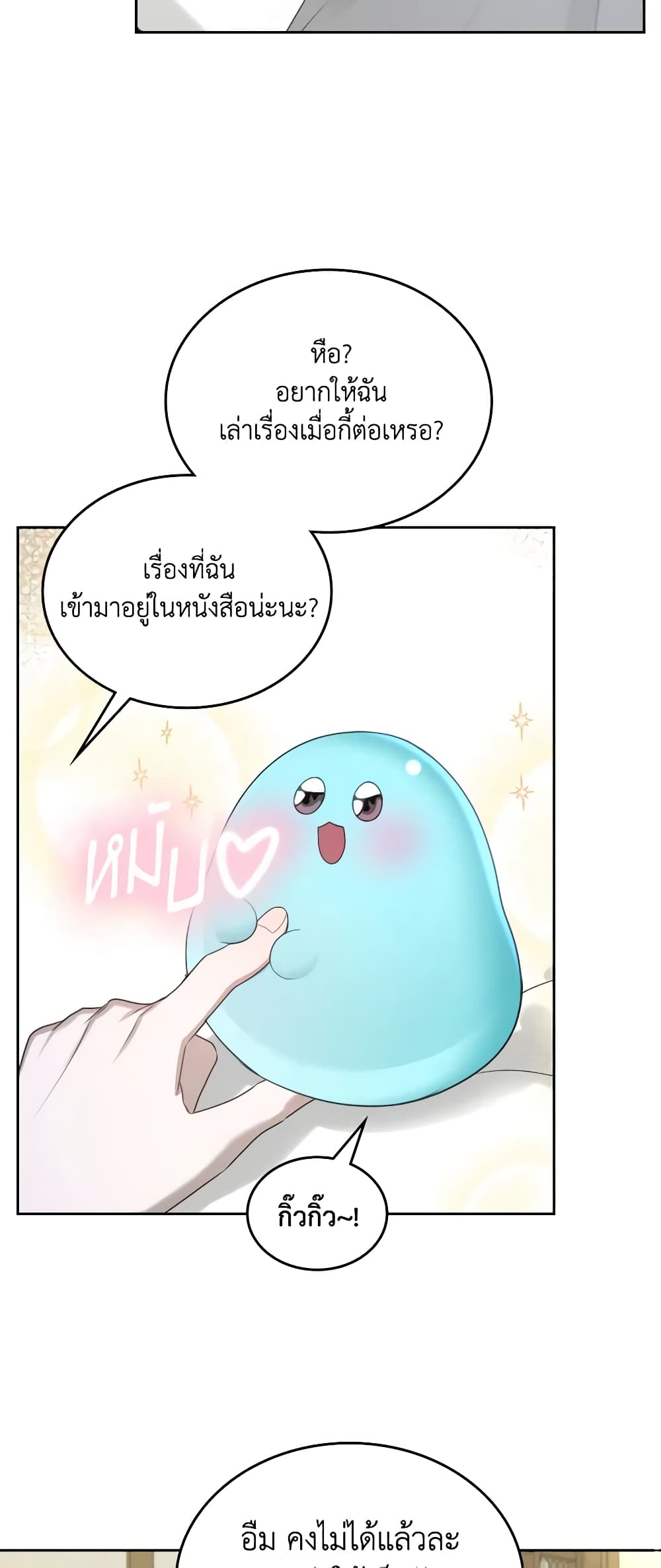 The Monster Male Lead Lives Under My Bed page 29