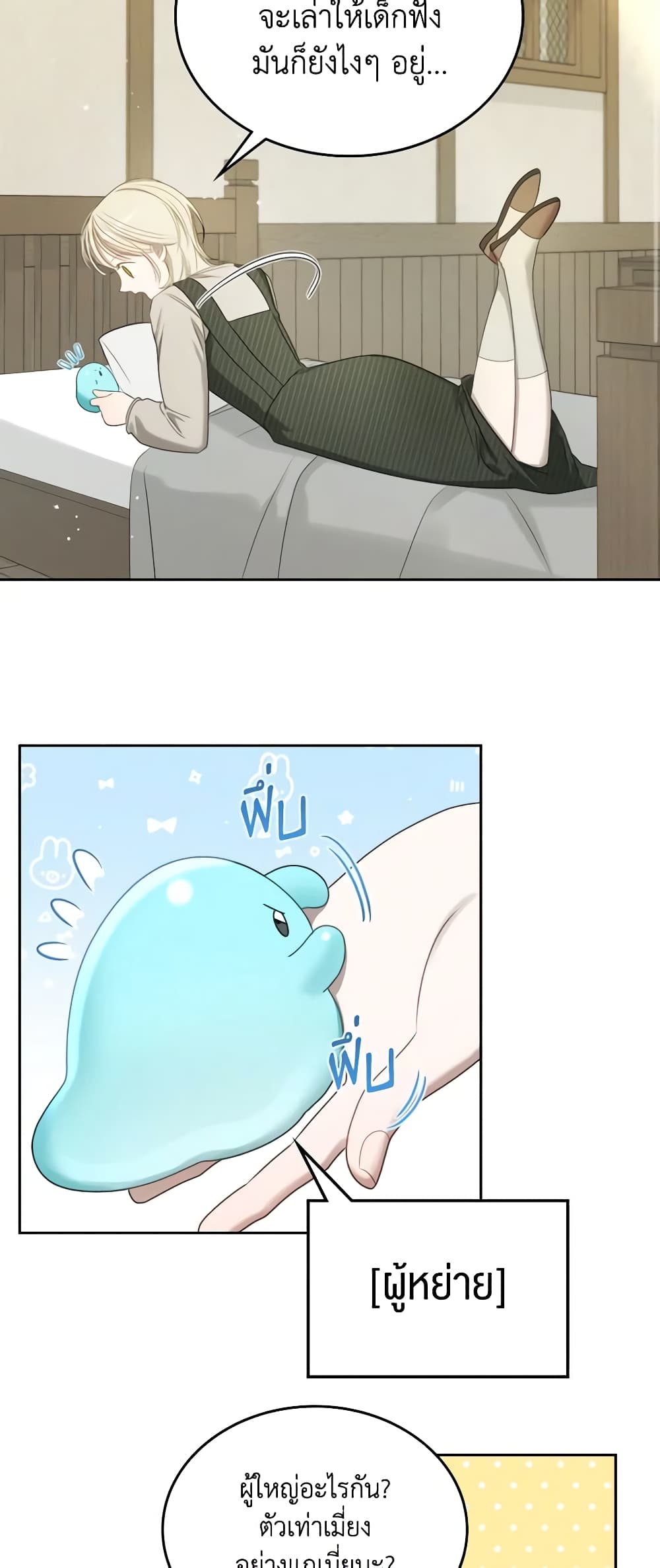 The Monster Male Lead Lives Under My Bed page 30