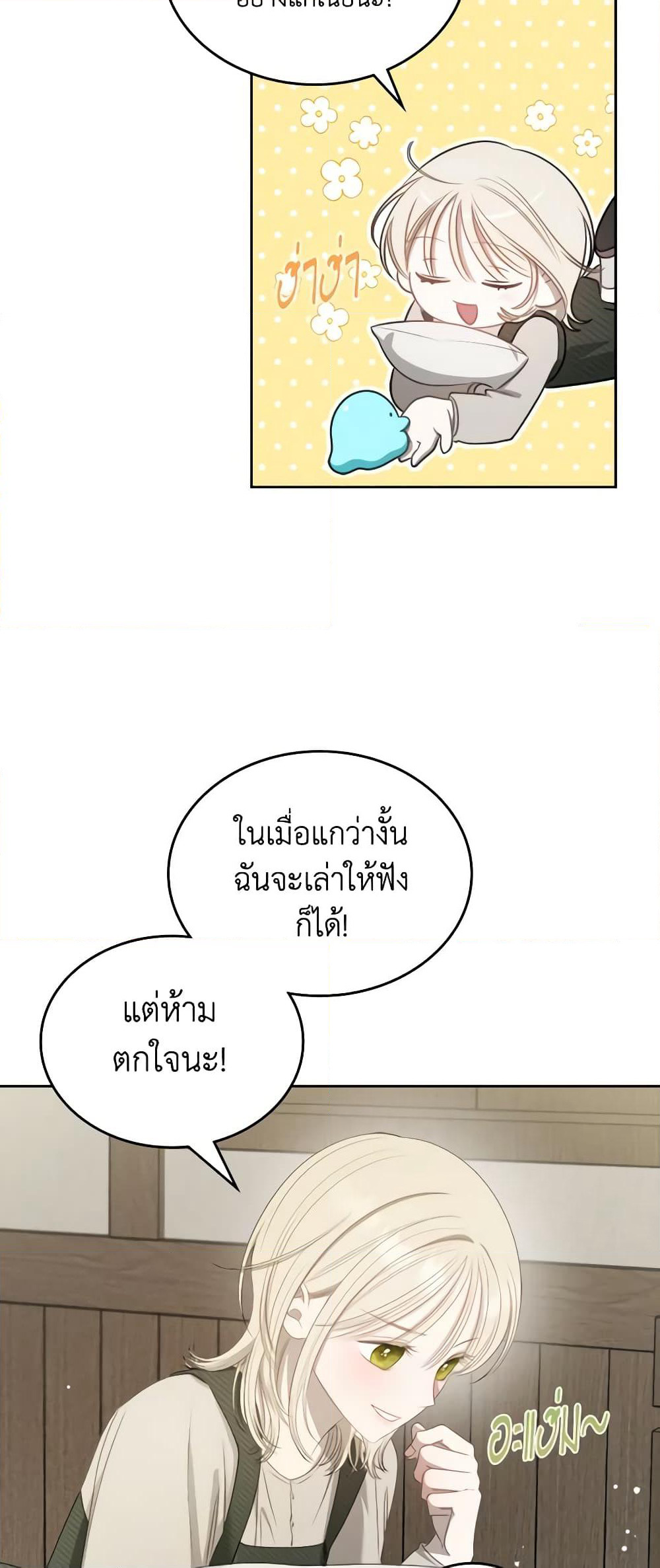 The Monster Male Lead Lives Under My Bed page 31