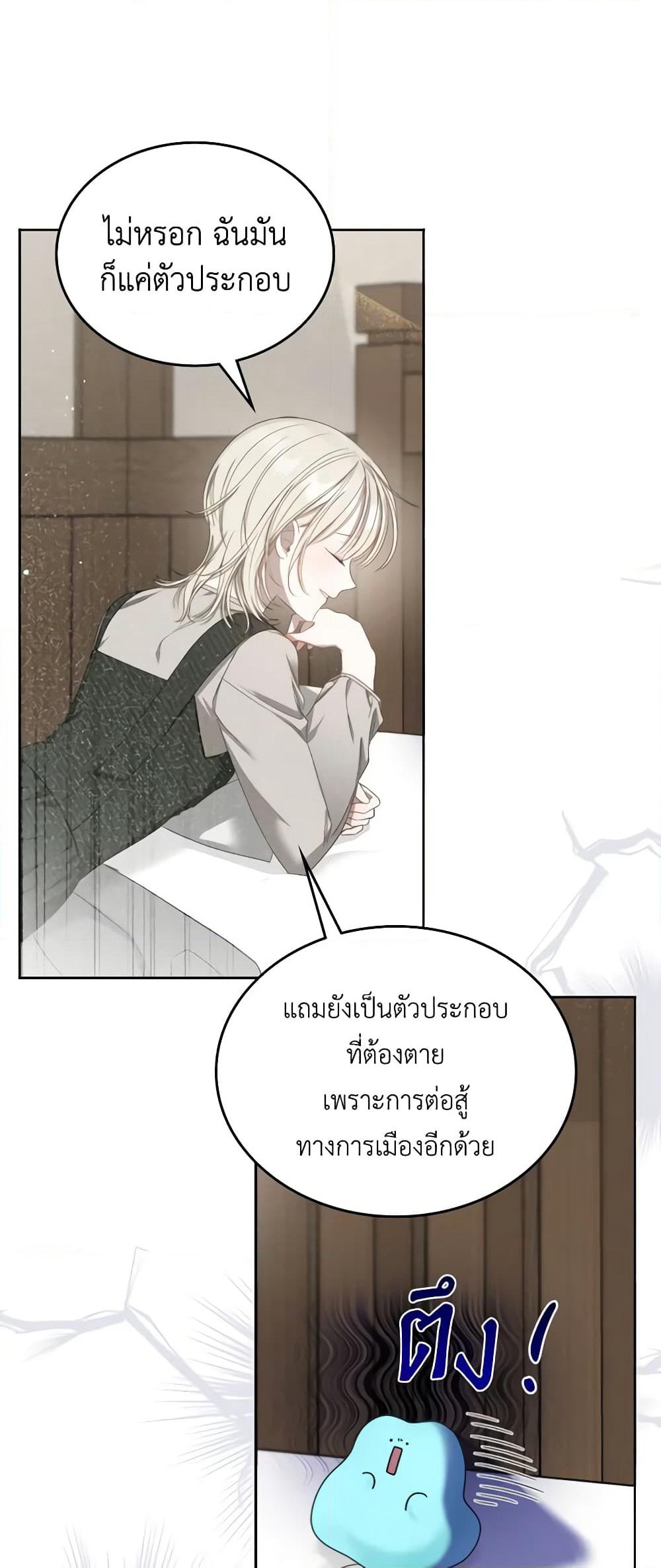 The Monster Male Lead Lives Under My Bed page 35