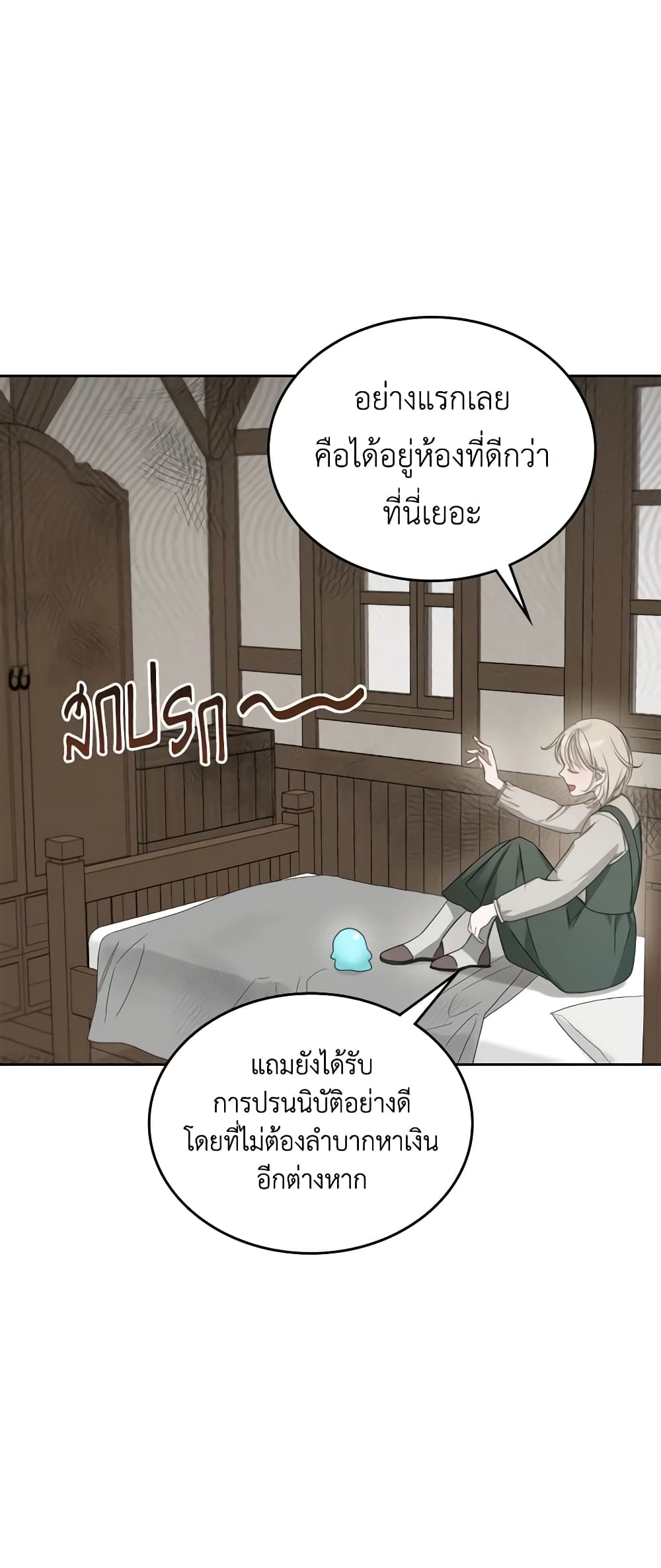 The Monster Male Lead Lives Under My Bed page 42