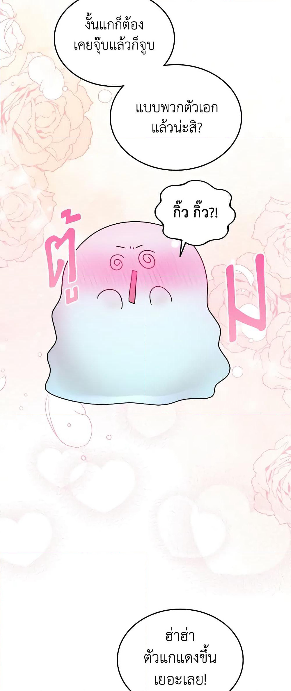 The Monster Male Lead Lives Under My Bed page 46