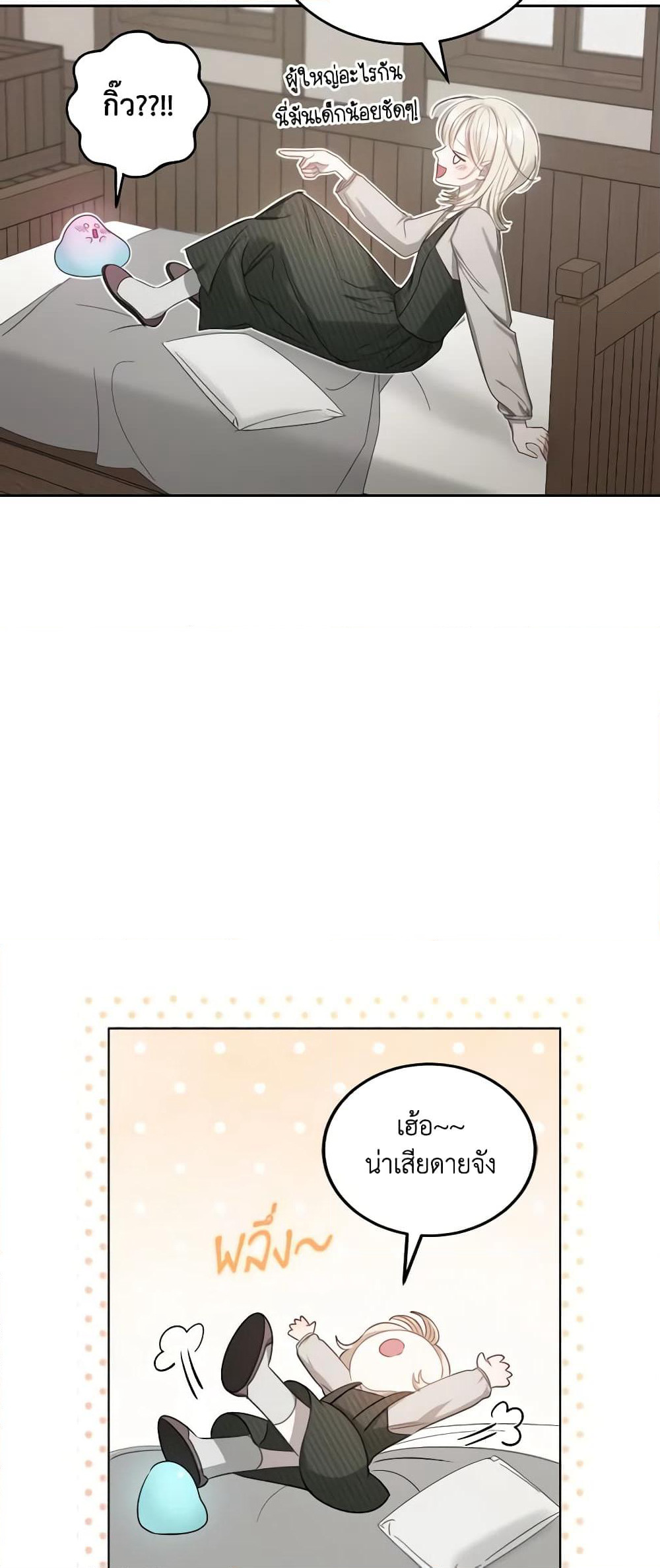 The Monster Male Lead Lives Under My Bed page 47