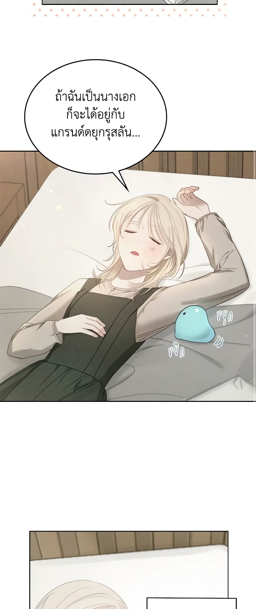 The Monster Male Lead Lives Under My Bed page 48
