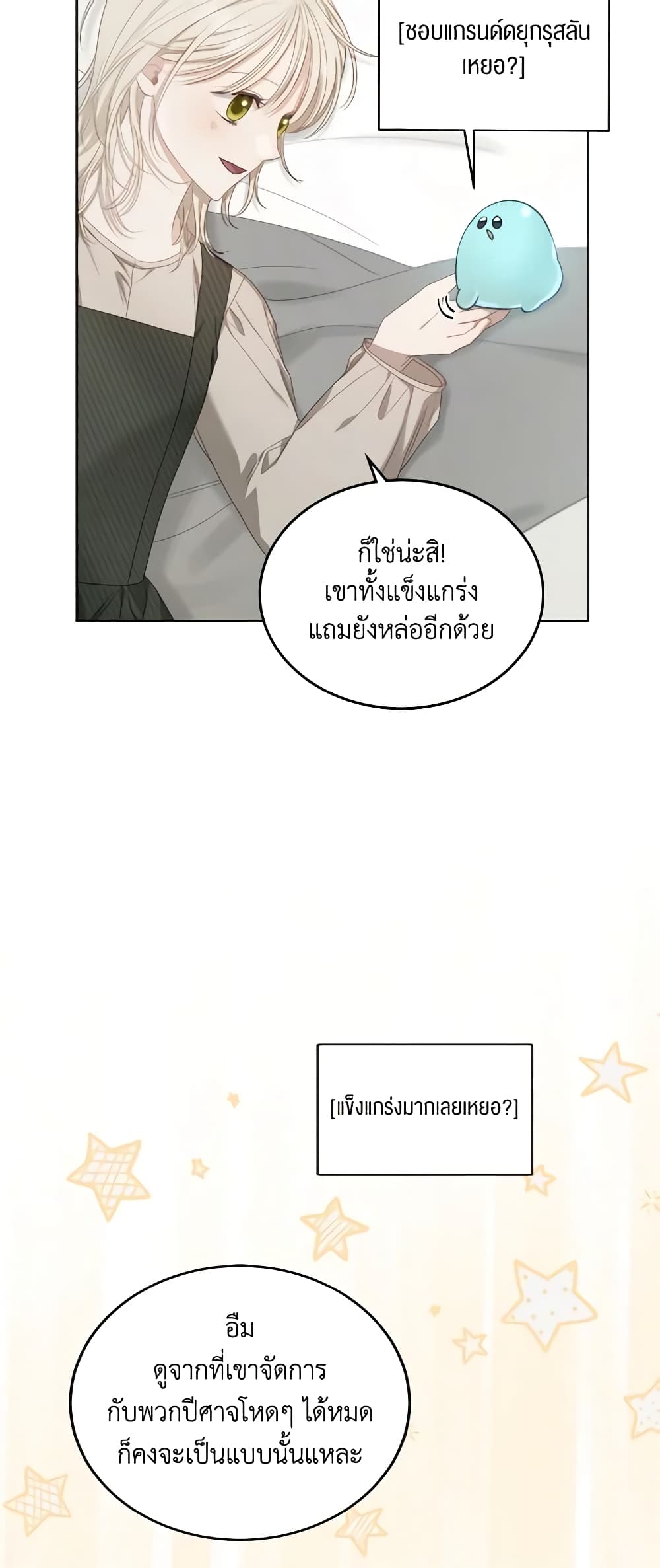 The Monster Male Lead Lives Under My Bed page 49