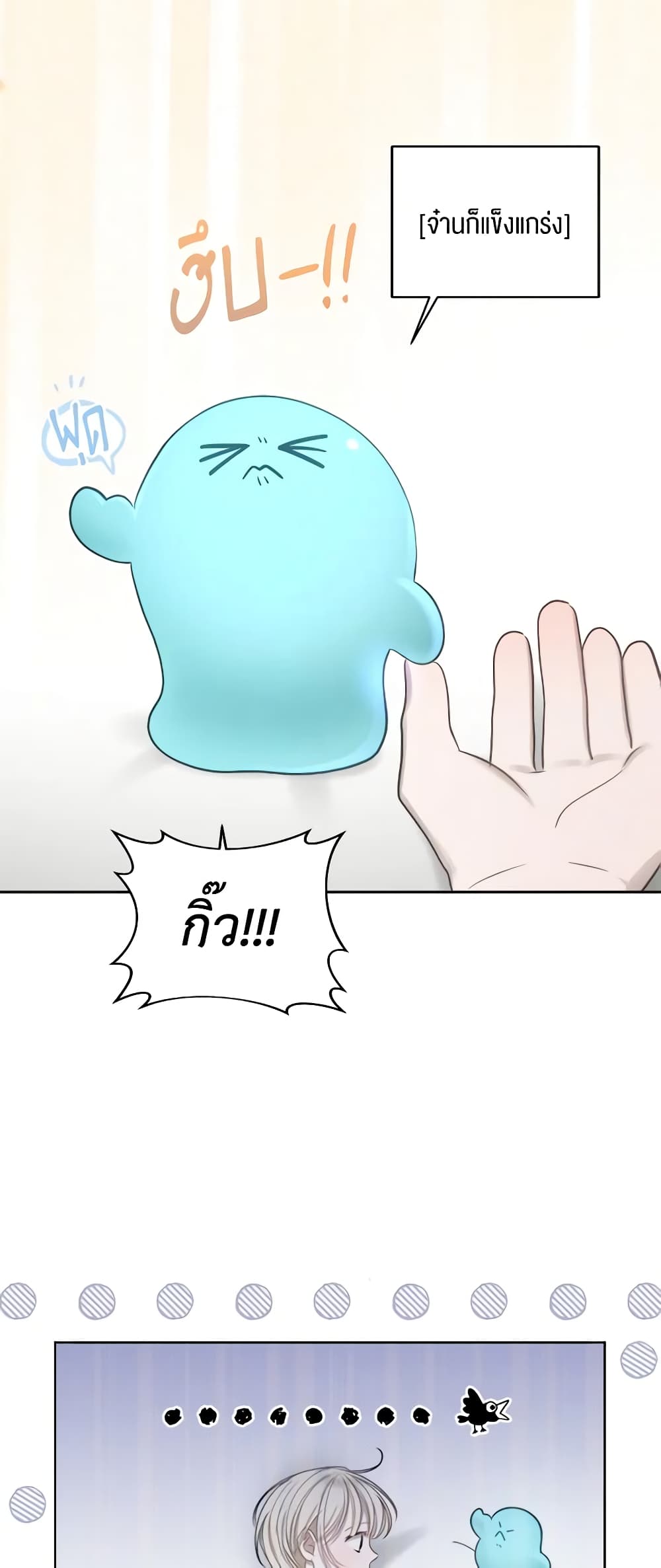 The Monster Male Lead Lives Under My Bed page 50