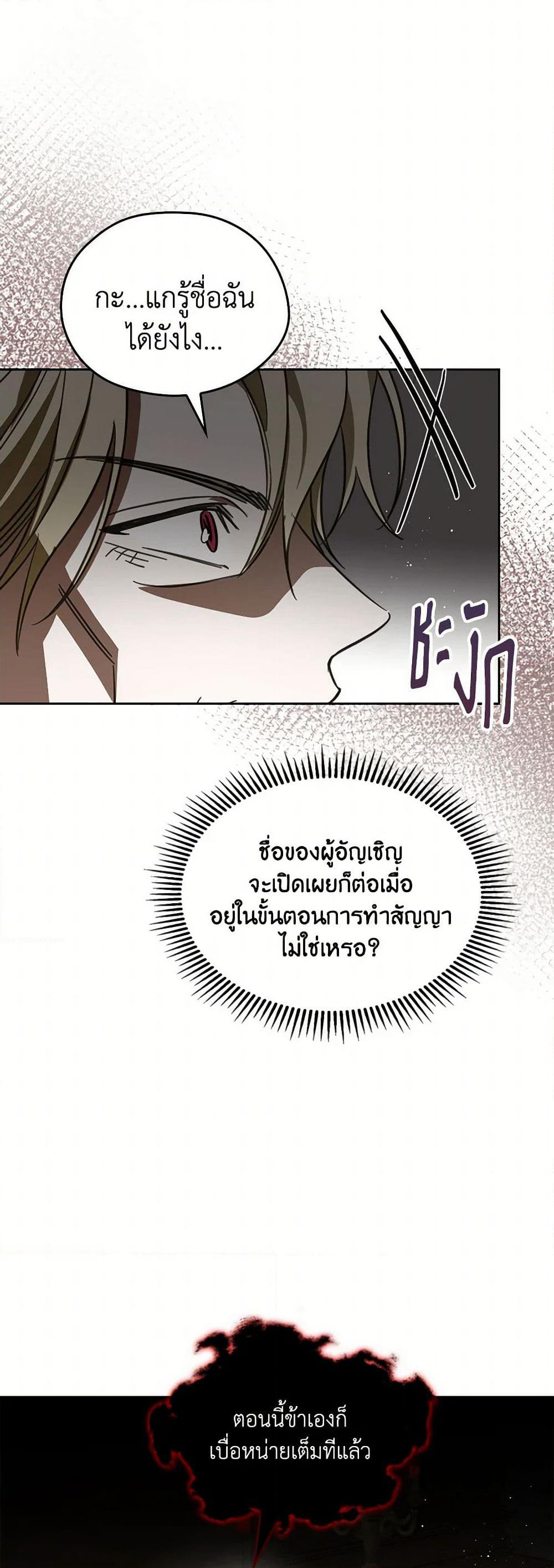 The Monster Male Lead Lives Under My Bed page 13
