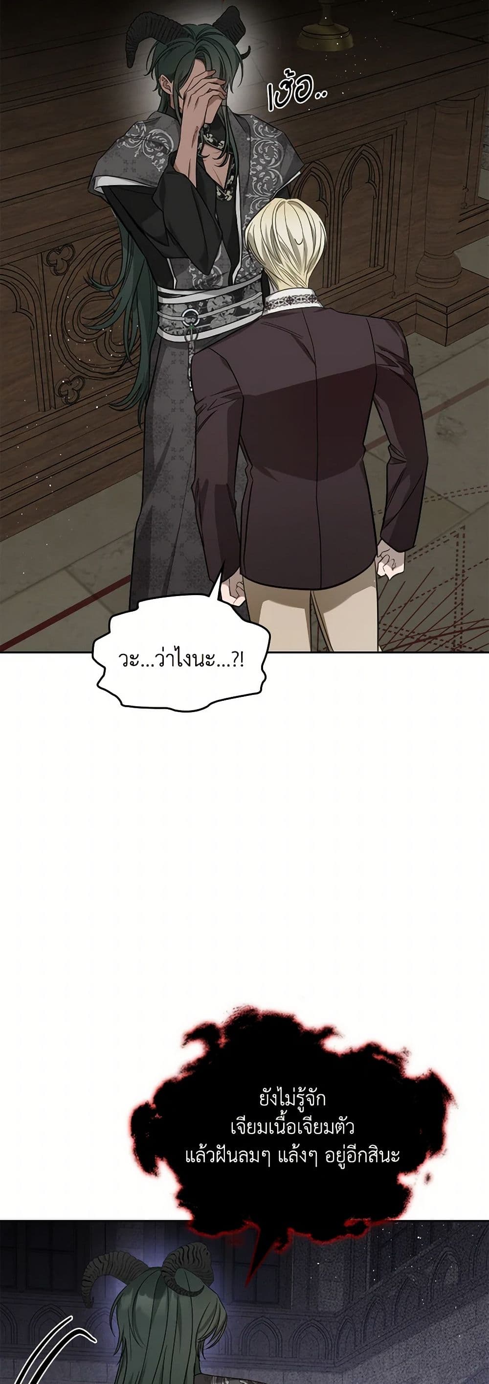 The Monster Male Lead Lives Under My Bed page 14