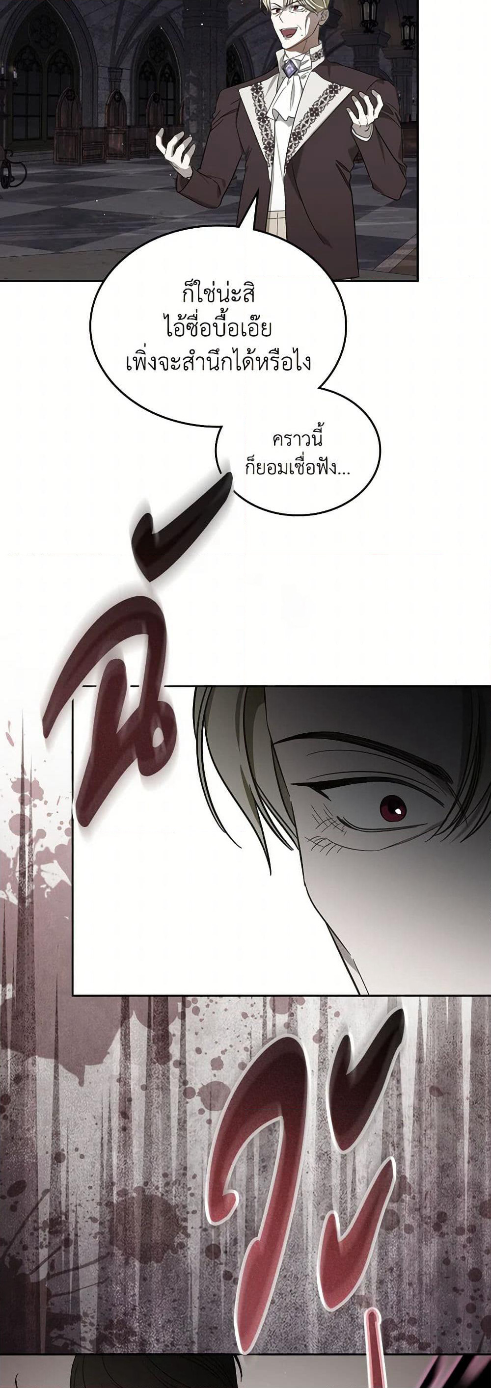 The Monster Male Lead Lives Under My Bed page 20