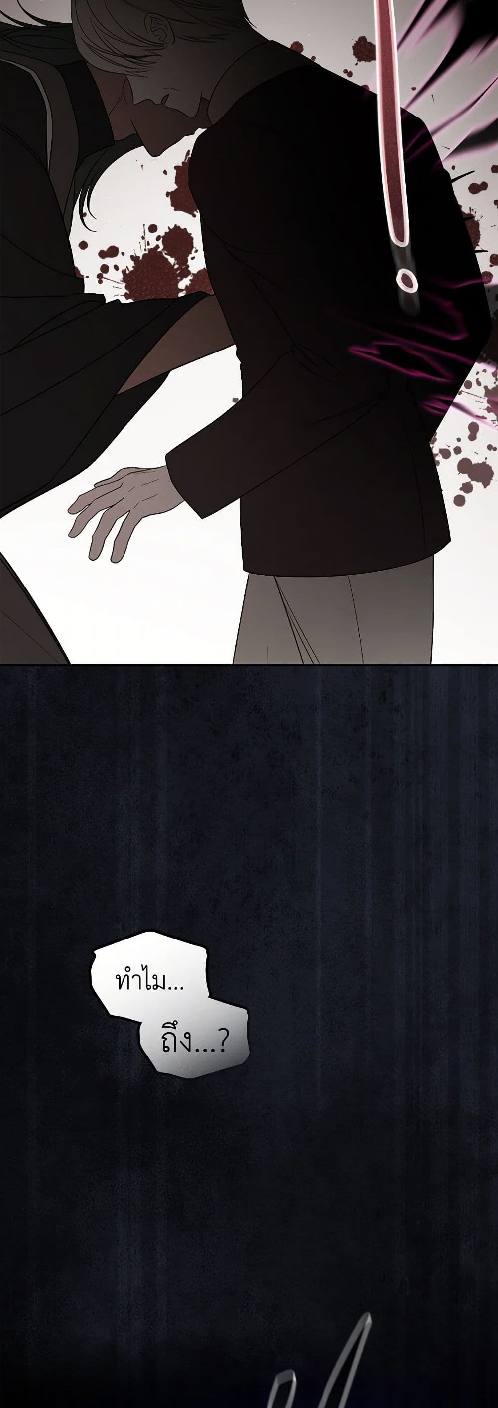 The Monster Male Lead Lives Under My Bed page 21