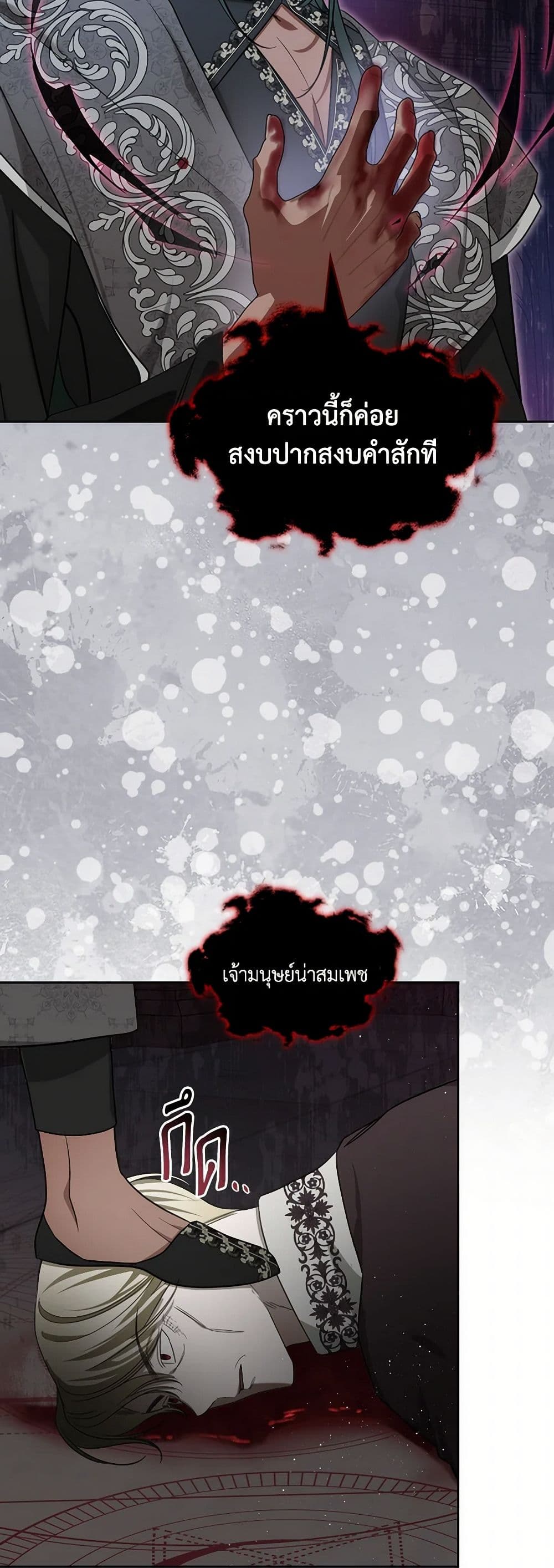The Monster Male Lead Lives Under My Bed page 23