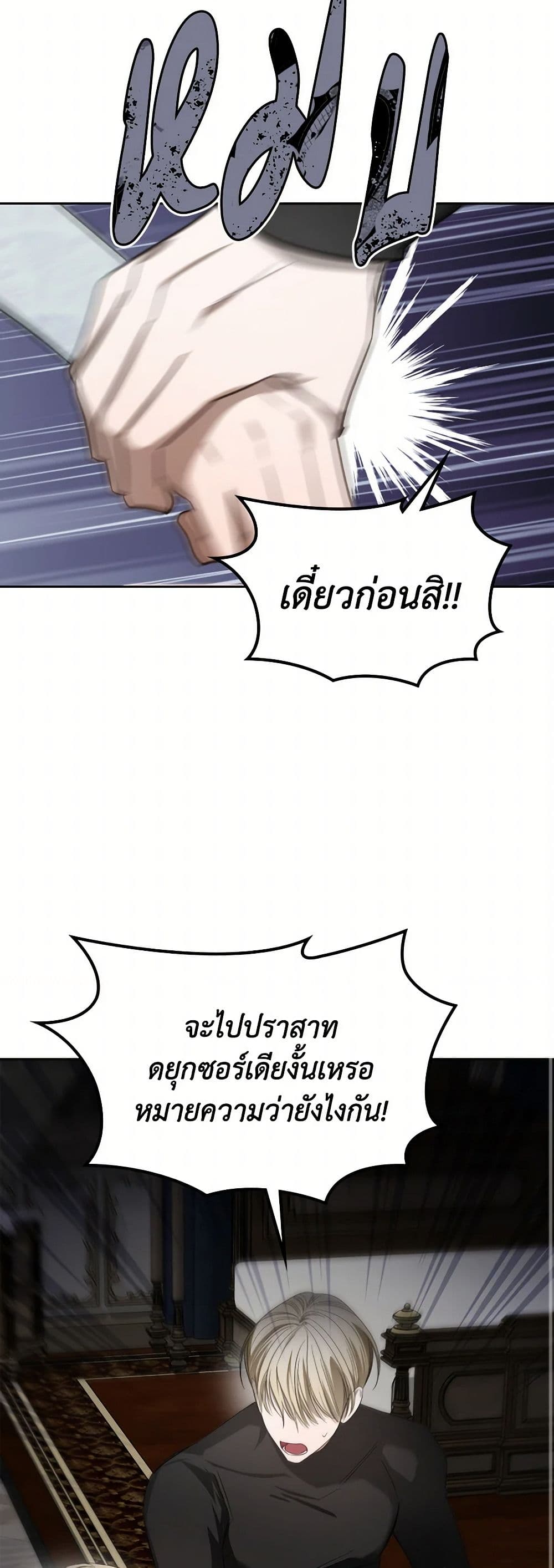 The Monster Male Lead Lives Under My Bed page 32