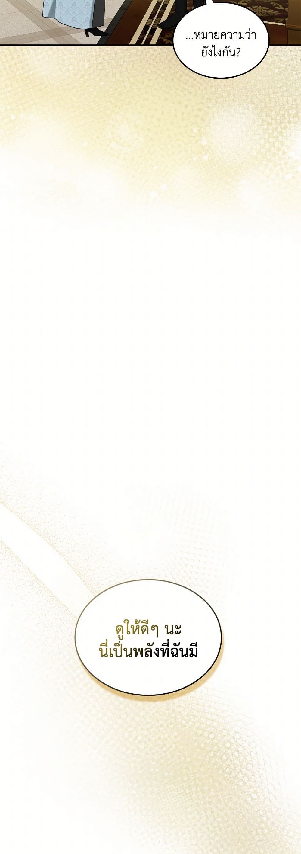 The Monster Male Lead Lives Under My Bed page 38