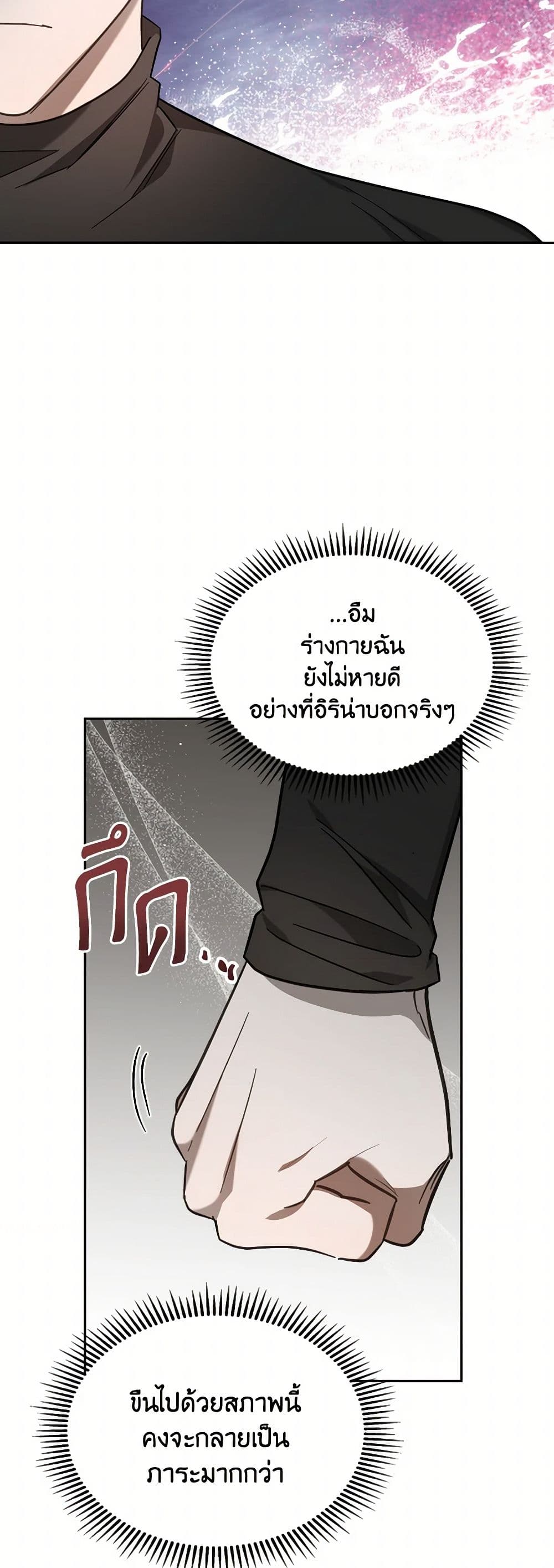 The Monster Male Lead Lives Under My Bed page 45