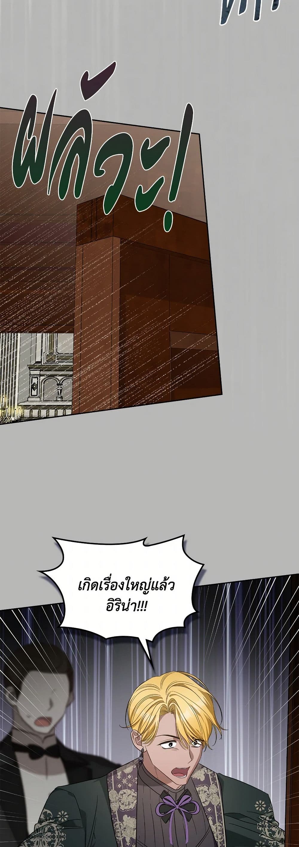The Monster Male Lead Lives Under My Bed page 49
