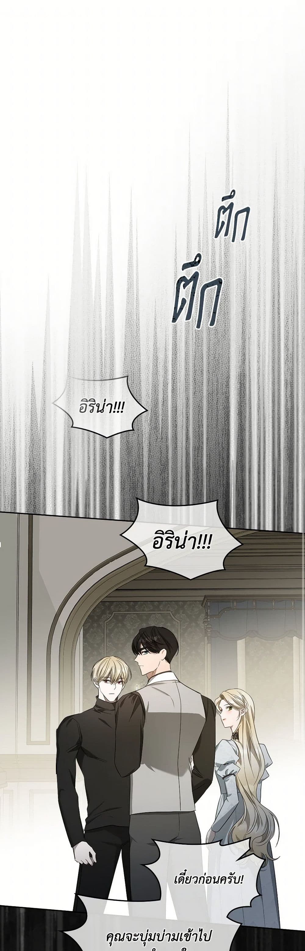 The Monster Male Lead Lives Under My Bed page 2