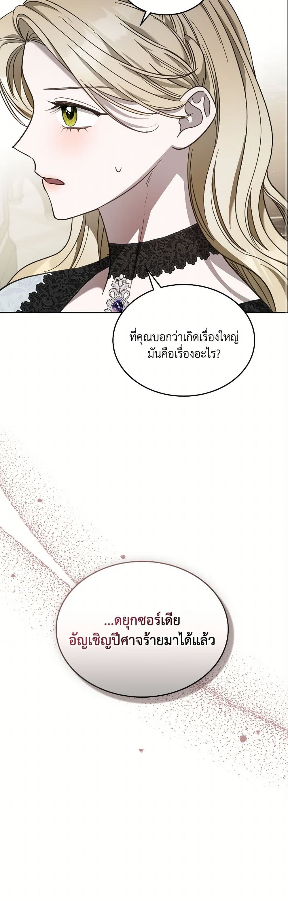 The Monster Male Lead Lives Under My Bed page 9