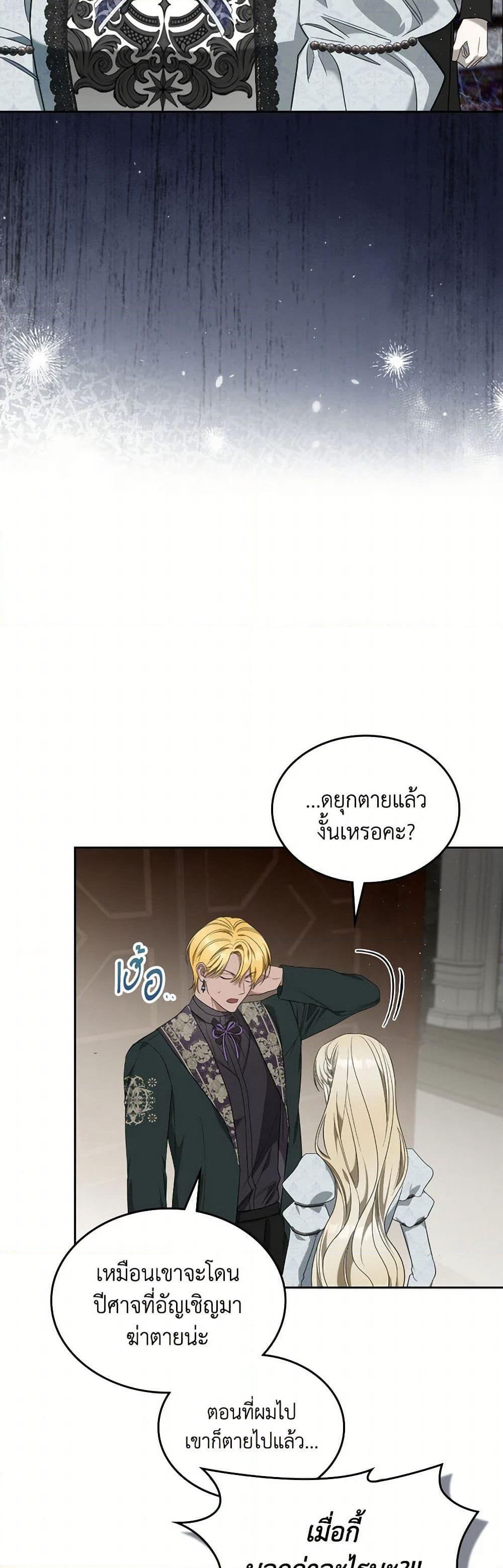 The Monster Male Lead Lives Under My Bed page 12