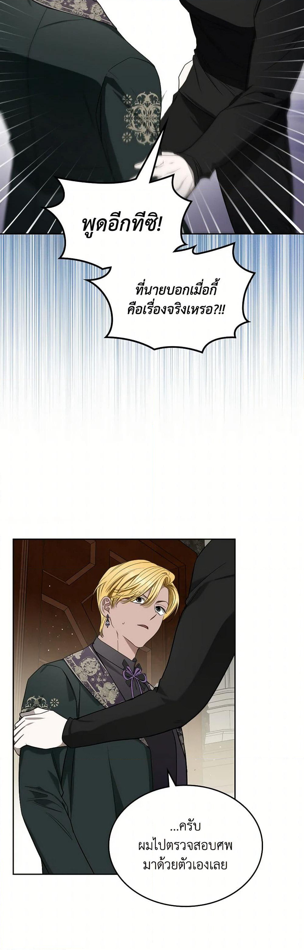 The Monster Male Lead Lives Under My Bed page 14