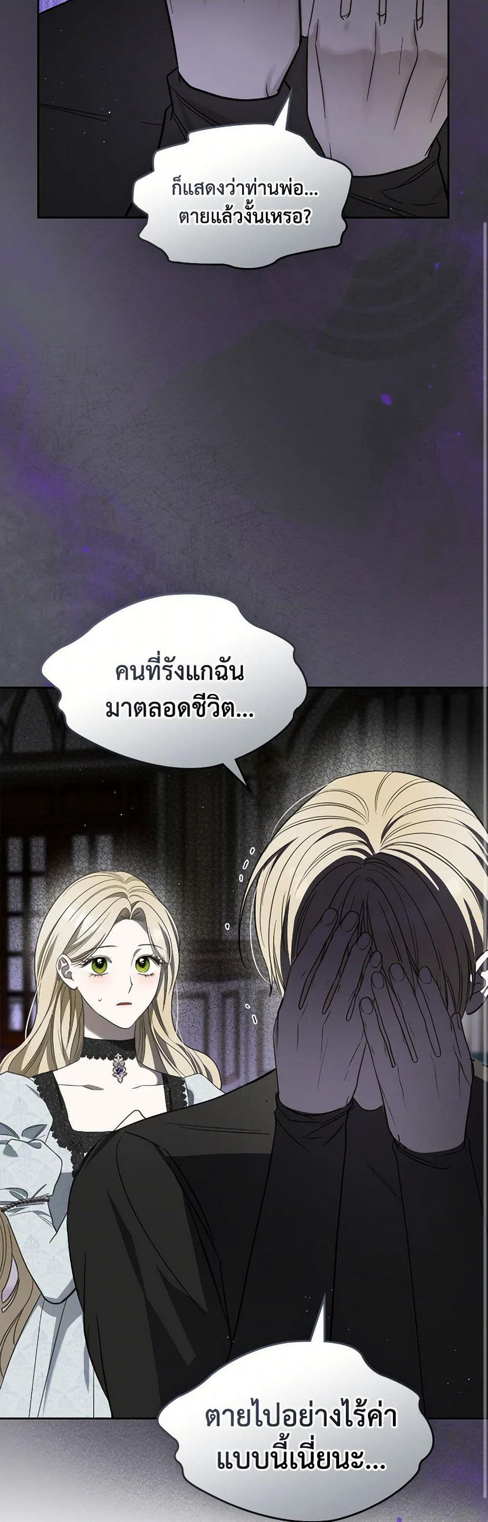 The Monster Male Lead Lives Under My Bed page 16