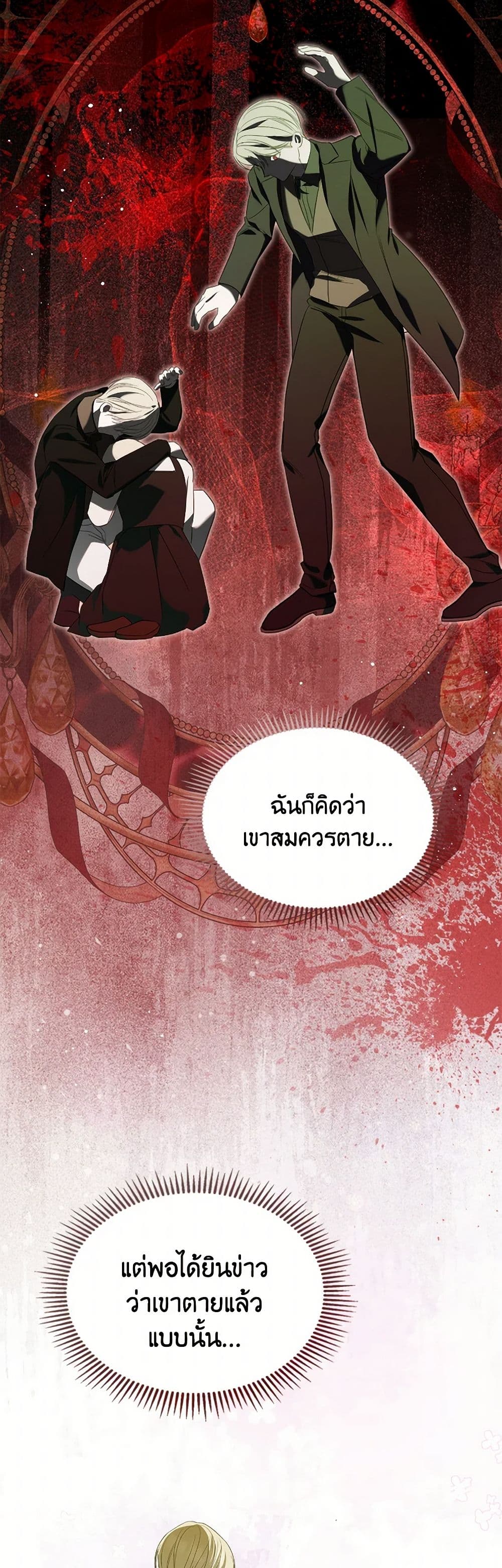 The Monster Male Lead Lives Under My Bed page 20