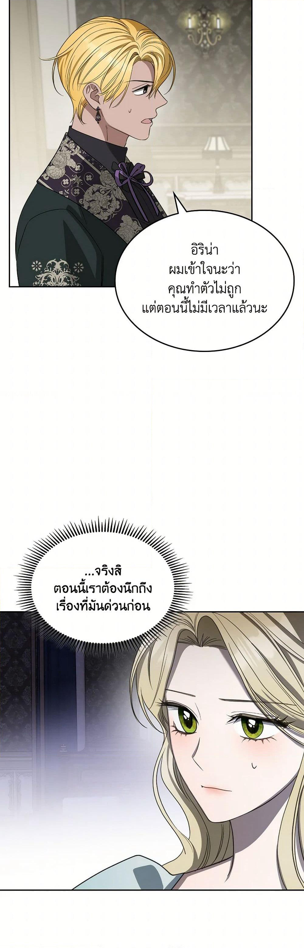 The Monster Male Lead Lives Under My Bed page 22
