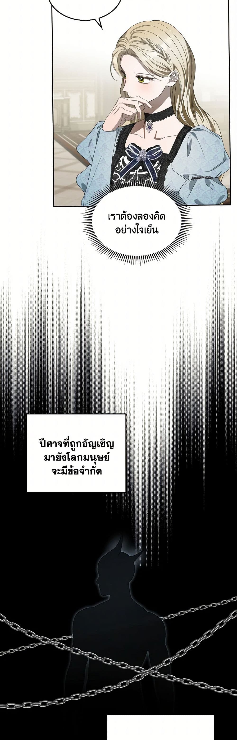 The Monster Male Lead Lives Under My Bed page 24