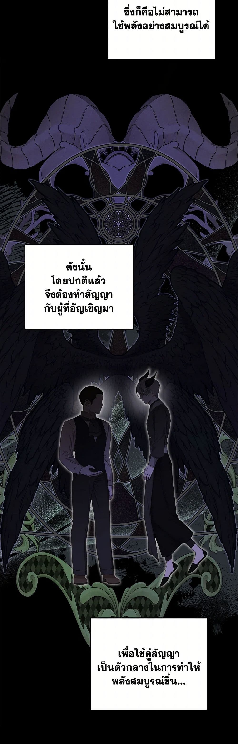 The Monster Male Lead Lives Under My Bed page 25