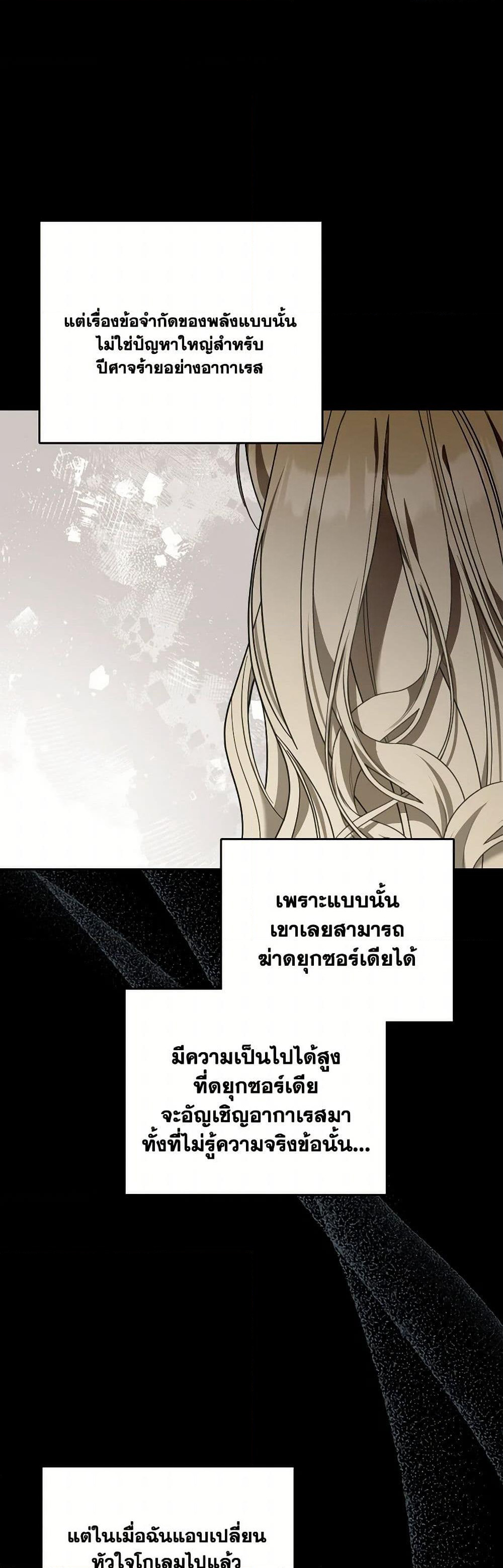 The Monster Male Lead Lives Under My Bed page 26