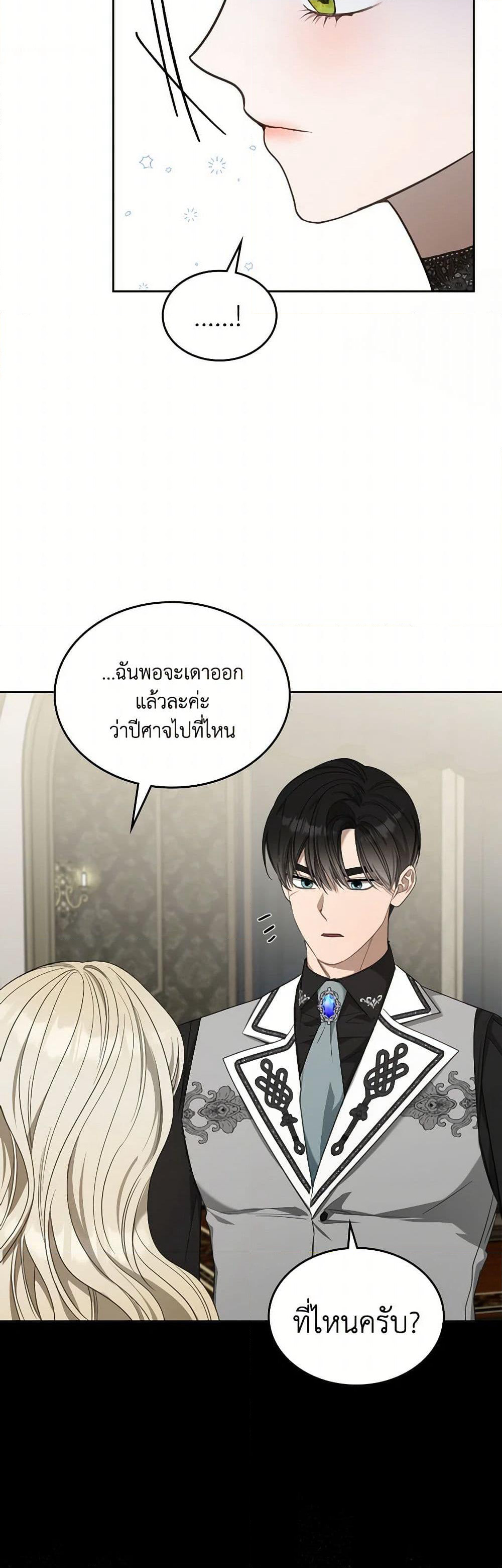 The Monster Male Lead Lives Under My Bed page 28