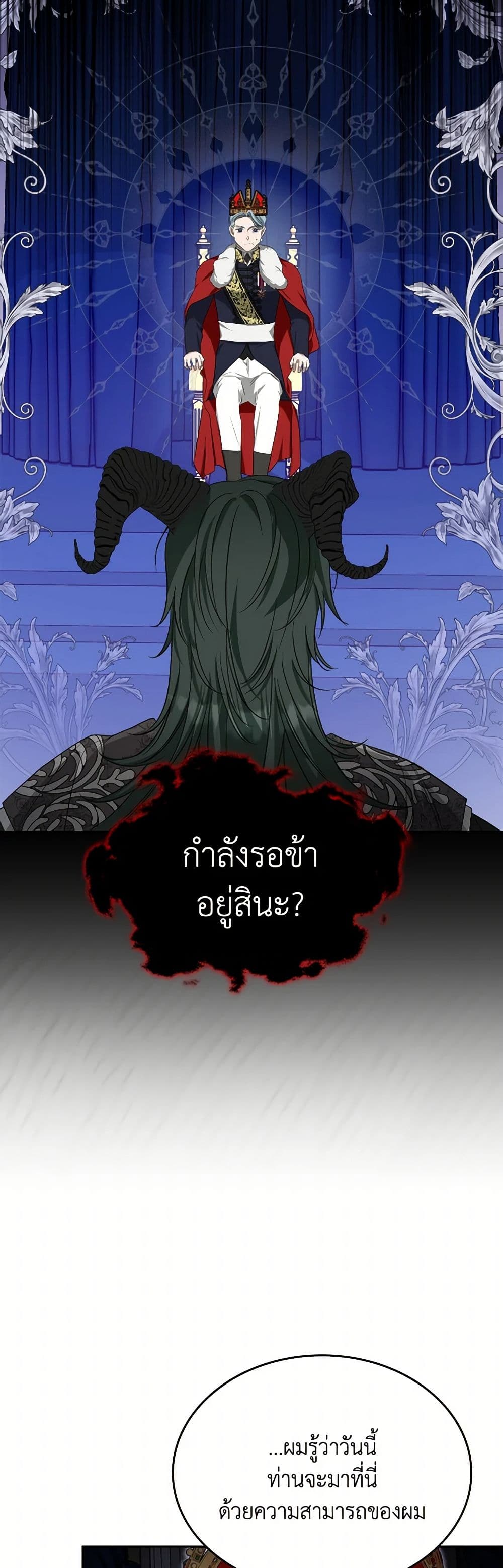 The Monster Male Lead Lives Under My Bed page 42