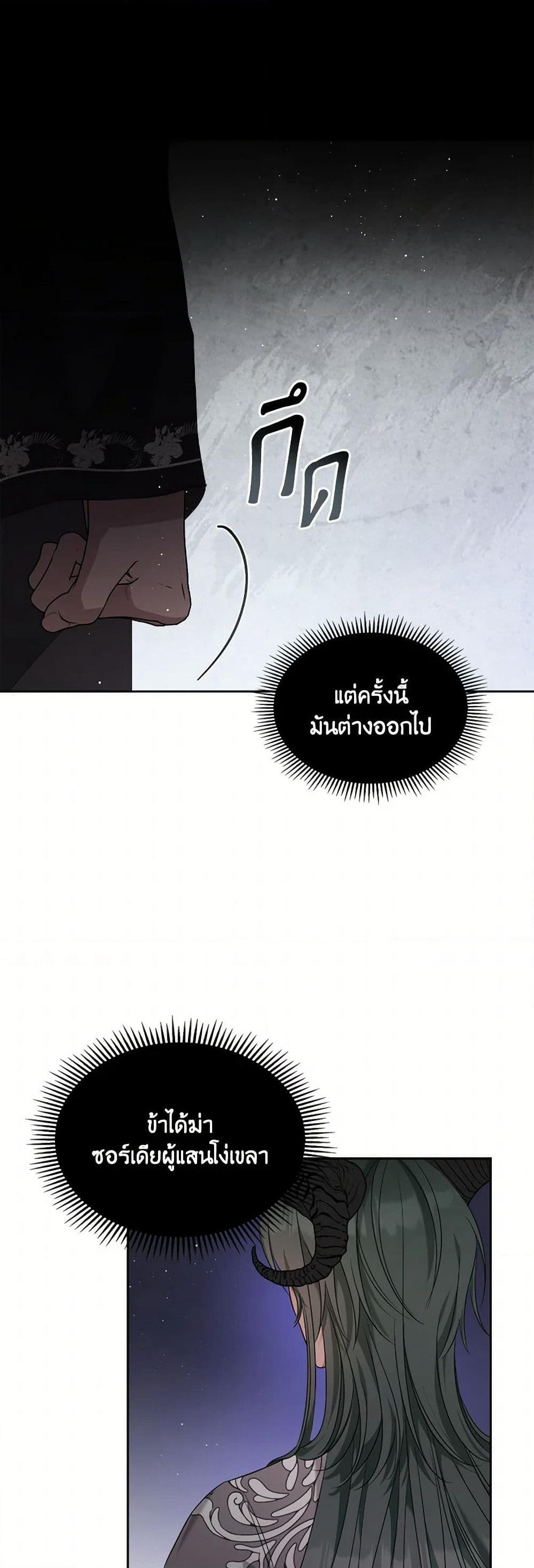 The Monster Male Lead Lives Under My Bed page 21